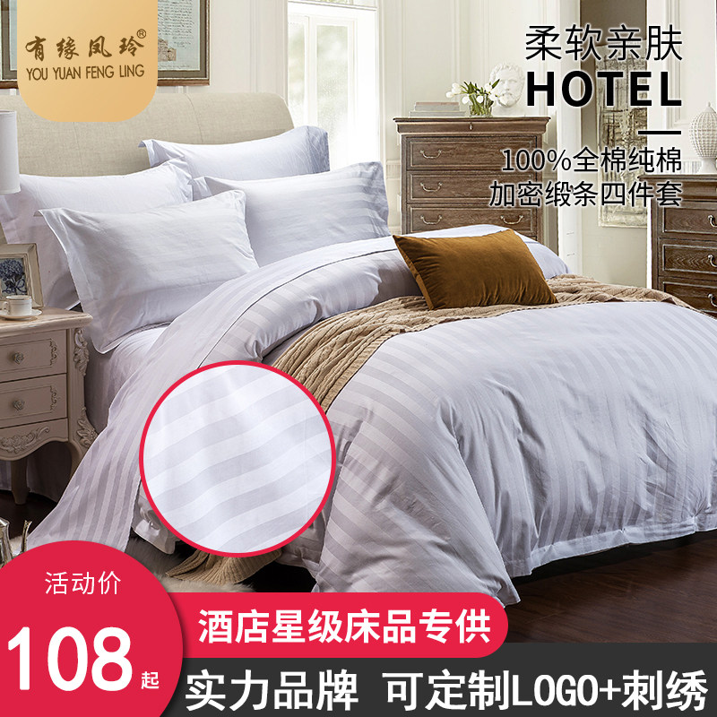 五星级酒店宾馆床上用品三四件套民宿纯白色全棉贡缎床单被套纯棉,床上用品,酒店床品套件,淘宝优惠券,粉丝福利购,淘宝优惠卷