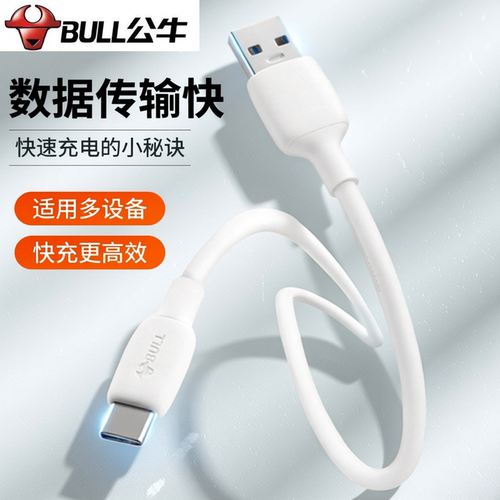 type-c数据线公牛快充荣耀手机