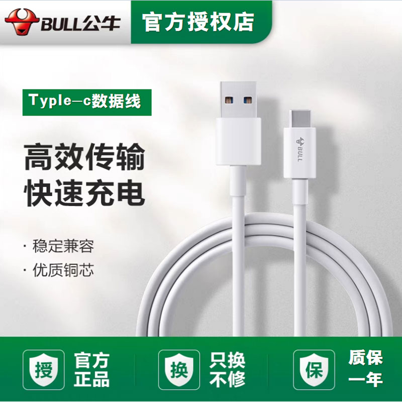 公牛Type-c数据线6A快充3A适用华为p40mate60pro充电器线nova荣耀