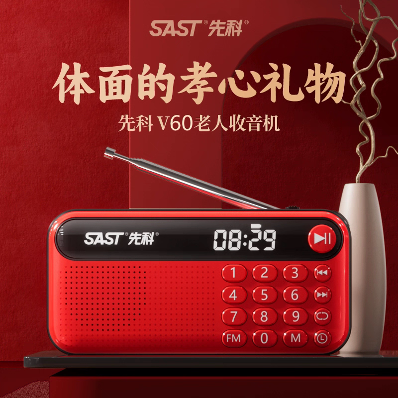 先科V60插卡U盘老人收音机小音箱