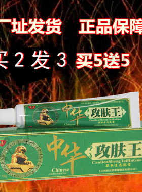江西新元堂中华攻肤王乳膏草本生态软膏2送1买3发5 恩美正品包邮