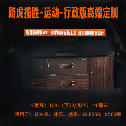 路虎揽胜运动版SUV车载后备箱储物箱汽车收纳箱后尾箱密码置物箱