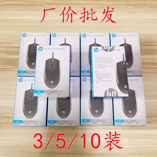 批发HP惠普M260有线USB鼠标台式笔记本通用电脑鼠标学校单位采购
