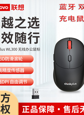 联想Thinkplus正版蓝牙双模无线鼠标充电静音鼠标办公家用