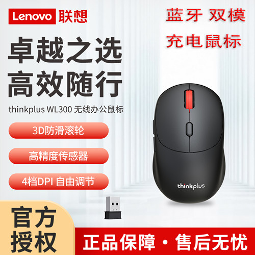 联想Thinkplus正版蓝牙双模无线鼠标充电静音鼠标办公家用