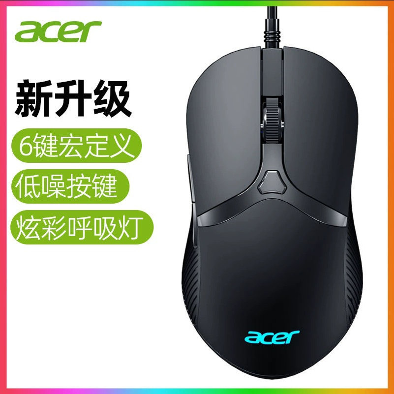 ACER/宏碁有线鼠标静音办公游戏电竞电脑笔记本机械专用发光鼠标