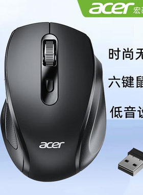 ACER/宏碁无线鼠标2.4G无线静音鼠标台式机笔记本通用办公