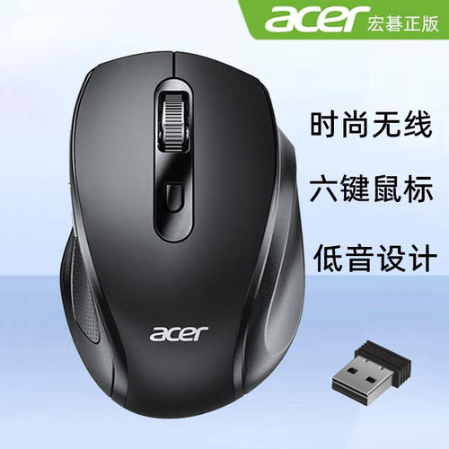 ACER/宏碁无线鼠标2.4G无线静音鼠标台式机笔记本通用办公