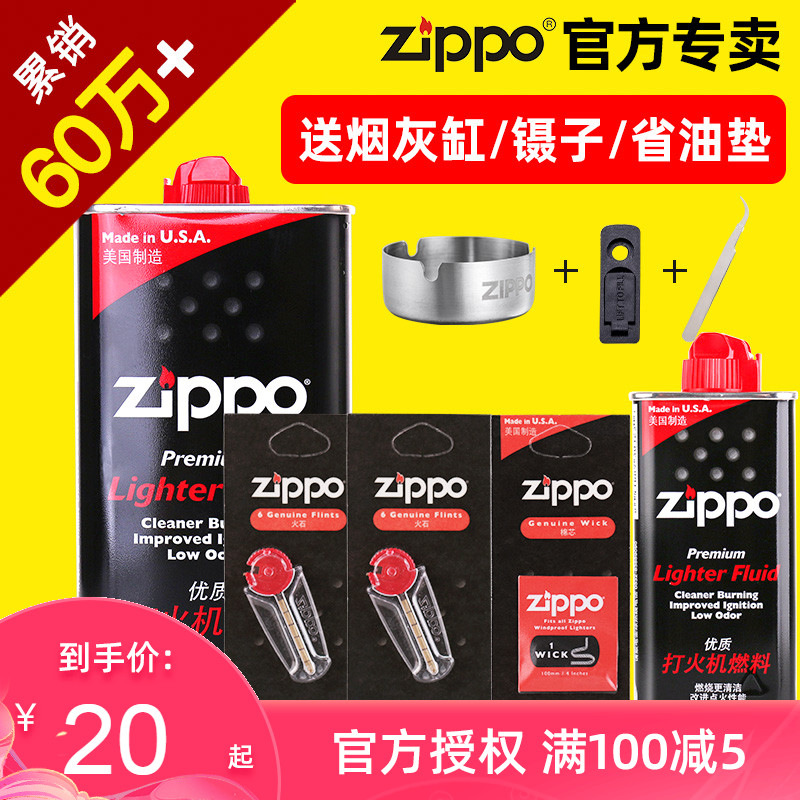 正品zippo打火机油正版zpoo原装煤油专用油燃油火石棉芯配件zppo