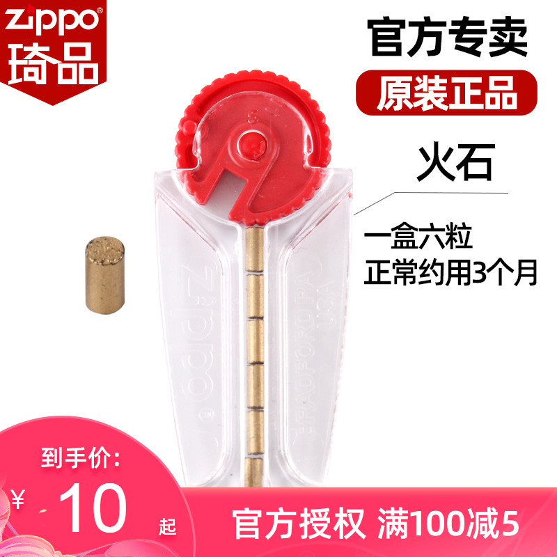 正品zippo煤油打火机火石正版zppo原装zipoo打火石配件火石粒6粒
