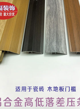 铝合金高低落差压条门槛收边条