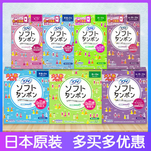 尤妮佳日本进口卫生棉条导管式