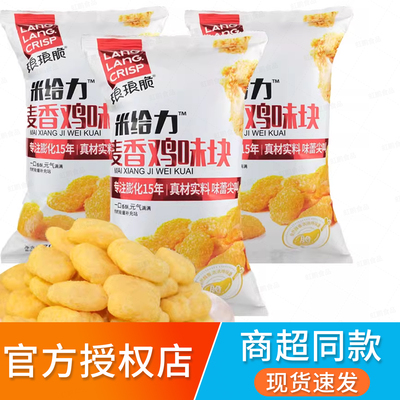 琅琅脆麦香鸡味块膨化休闲食品