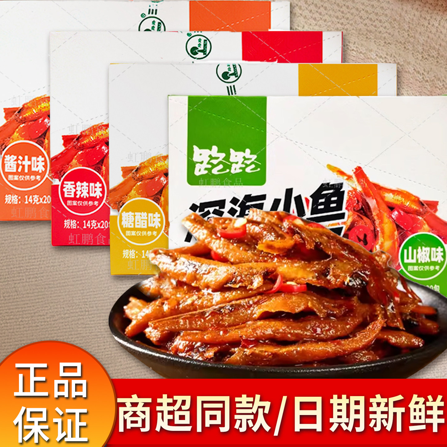 湖南特产路路鱼仔酒鬼野山椒泡椒香酥鱼仔毛毛鱼即食鱼麻辣鱼零食