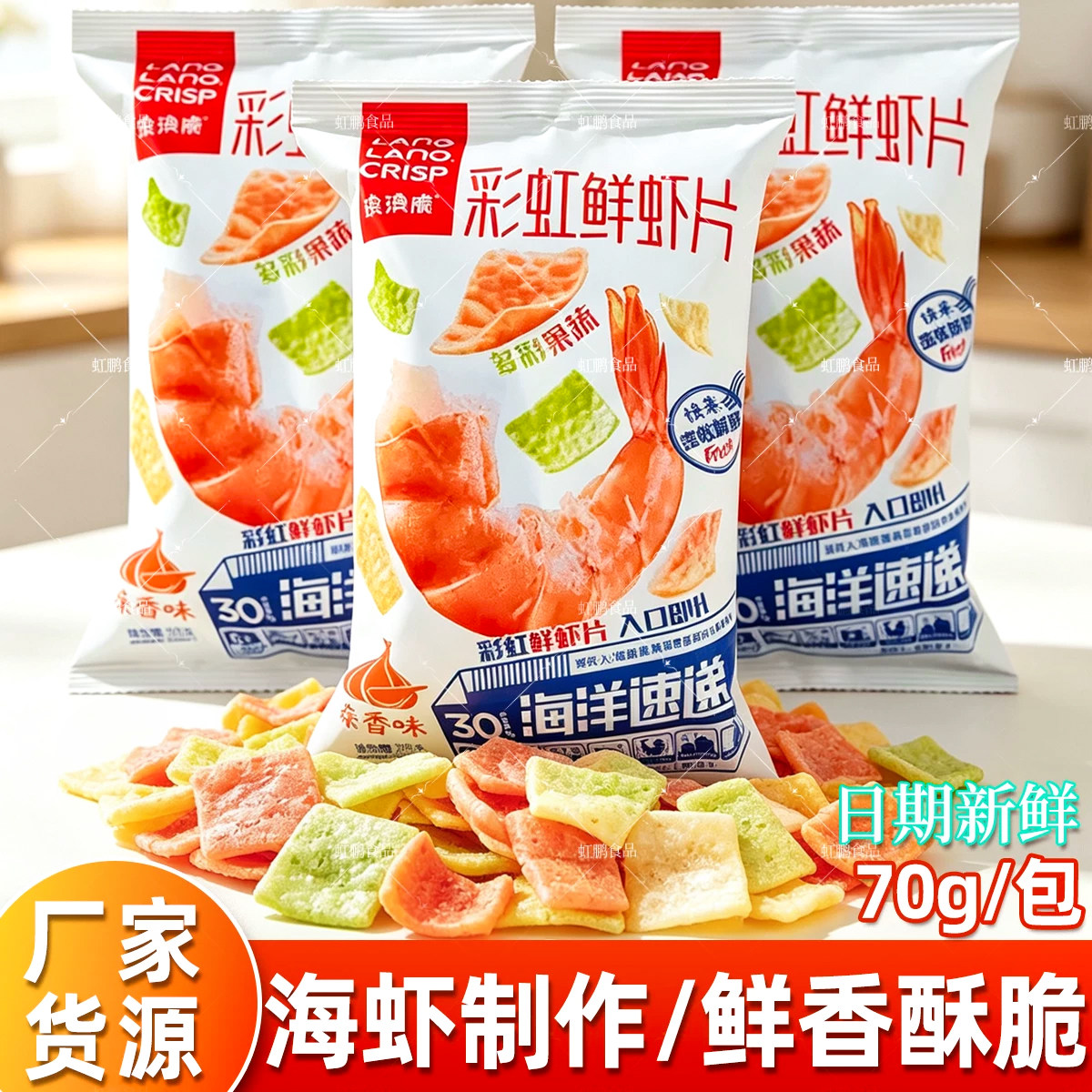 琅琅脆蒜香味鲜虾片儿童休闲零食