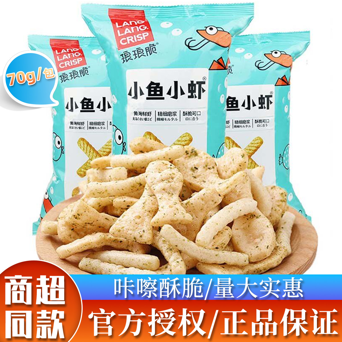 海苔味琅琅脆虾条早餐糕点