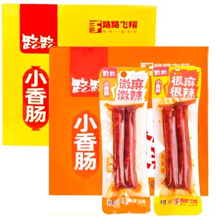 路路小香肠很麻很辣香肠烤肠香辣麻辣原味20包盒装零食肉肠热狗
