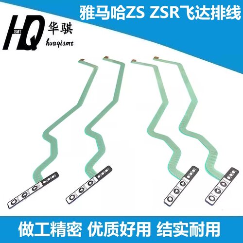 雅马哈贴片机ZSR电动飞达软排线