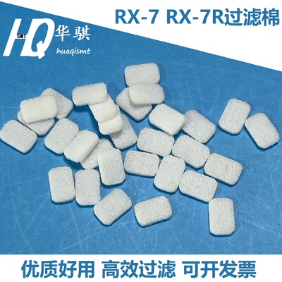 JUK贴片机RX-7RX-7R吸嘴过滤棉