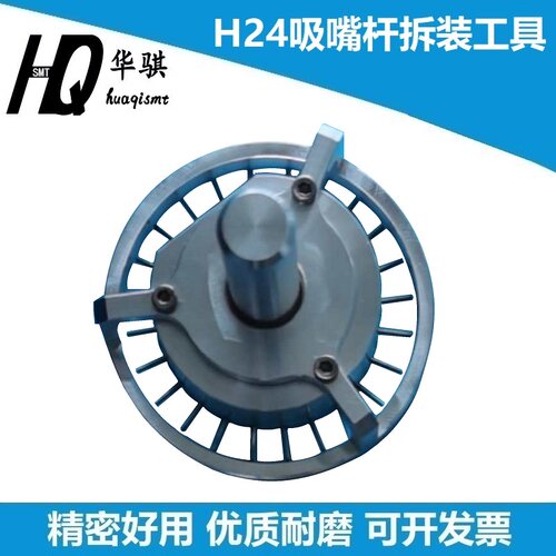富士NXTH24吸嘴杆拆装治具扳手