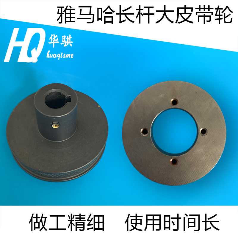 雅马哈长杆大皮带轮旋转导杆轮子