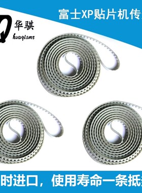适用富士贴片机XP142 XPF轨道传送皮带DEQC0220 3155mm比利时进口