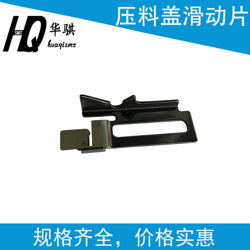 三洋贴片机SMT配件12MM料架滑动