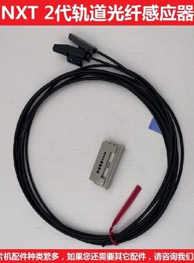 适用于富士NXT AIM二代轨道光纤线感应器XS03503 XS03502 FU-2897