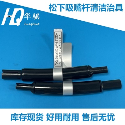 松下贴片机NPM吸嘴杆清洁治具