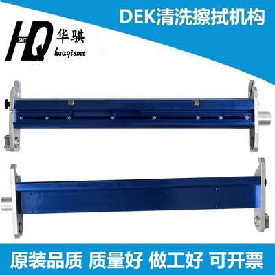 DEK印刷机蓝色清洗擦拭机构精密