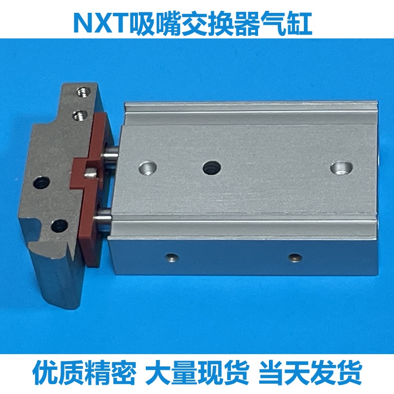 富士贴片机NXT吸嘴交换站气缸