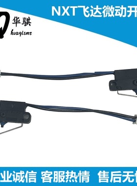 适用富士贴片机NXT飞达钢丝绳微动开关PZ02394 PZ02392 PZ02393