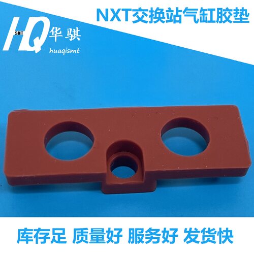 富士NXT吸嘴交换站气缸胶垫精密