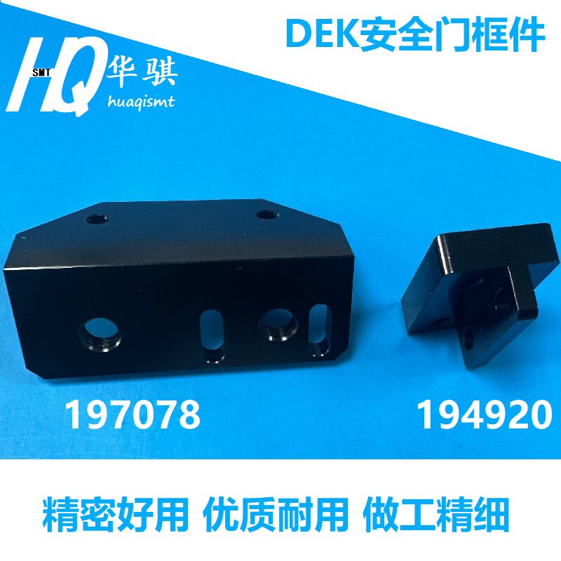 DEK安全门磁吸支架钥匙底座精密