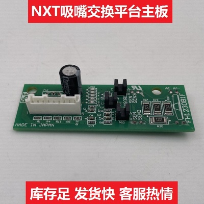 富士贴片机吸嘴交换器板卡精密