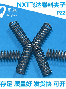 适用富士贴片机配件NXT飞达夹子弹簧PZ24331 PZ24330 PZ24341精密