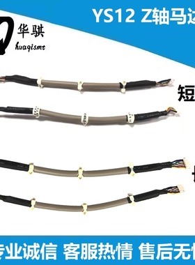 适用雅马哈贴片机YS12 Z轴马达线短KHJ-M66J5-301长KHJ-M66J5-141