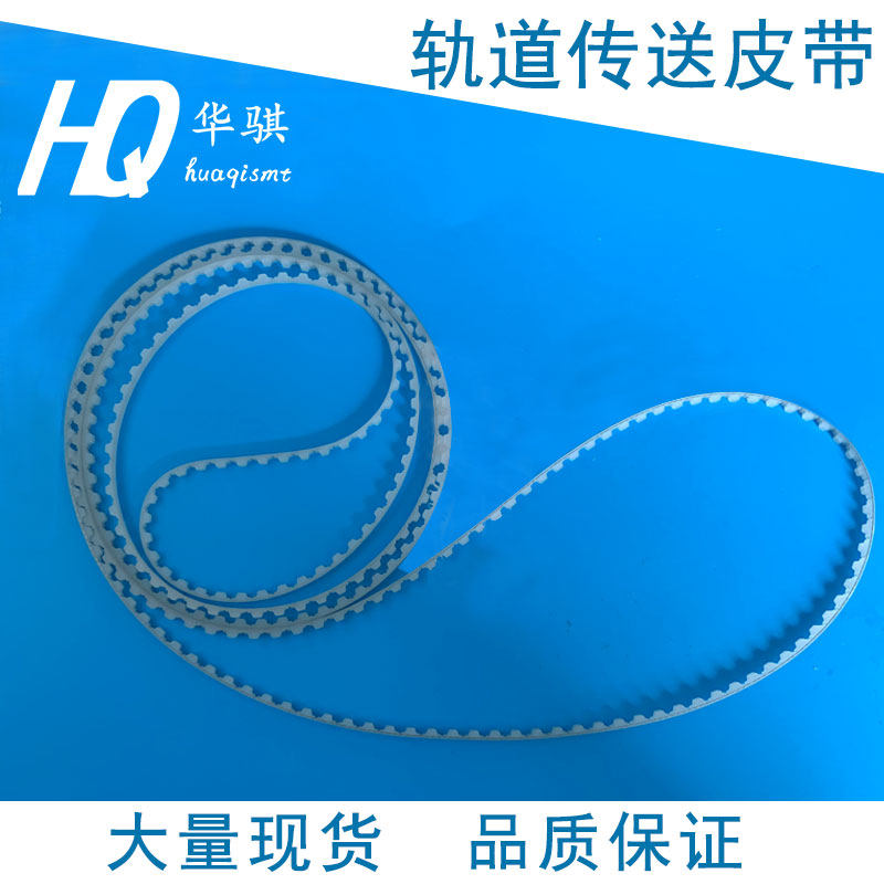 西门子贴片机轨道运输传送皮带