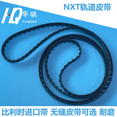 富士贴片机NXT2C单轨道皮带优质