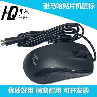 雅马哈贴片机鼠标精密耐用精密