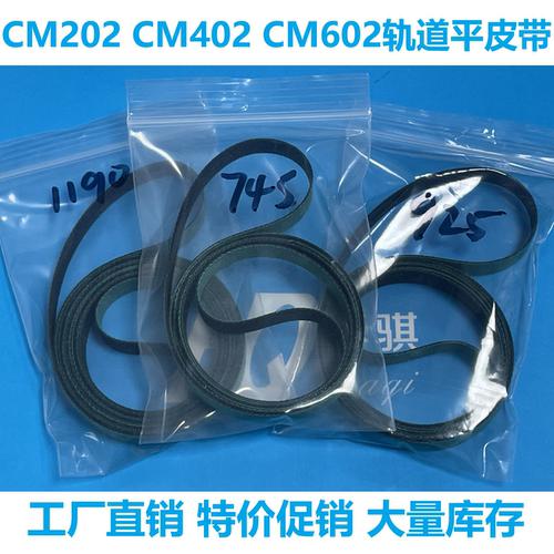 松下贴片机配件CM402 CM602进出板皮带KXF0DKEAA00 KXF0DKFAA00