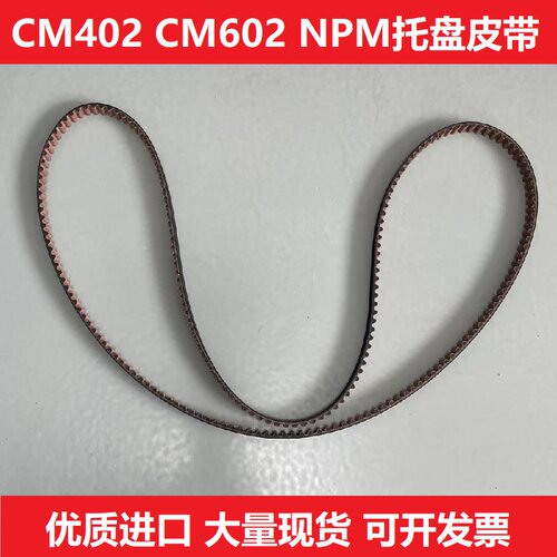 松下贴片机托盘皮带优质耐用精密