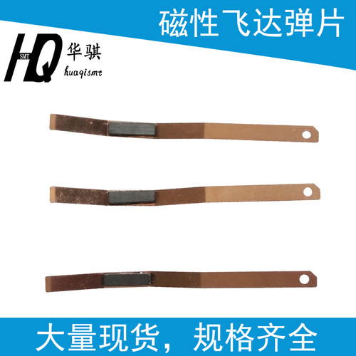 索尼贴片机飞达弹片磁性铜垫片