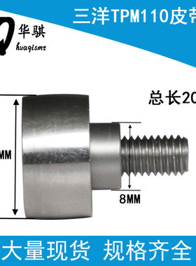 适用三洋TPM110印刷机TCM3000 1000贴片机皮带轮优质顺畅SMT配件