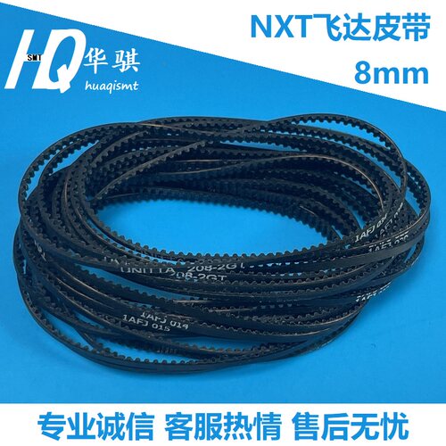 富士原装全新NXT飞达皮带优质