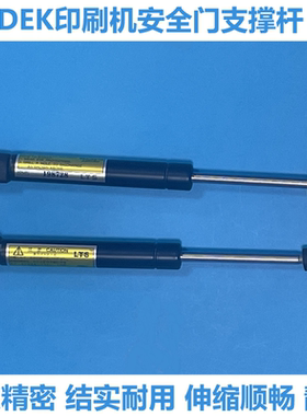 适用DEK印刷机03I 03IX安全门支撑杆液压杆211151 198728 190448