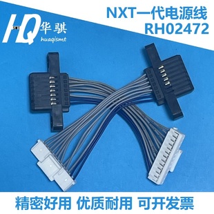 富士贴片机配件NXT飞达台车排线主板连接线RH02472 RH02470 02473