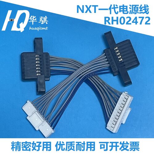 富士贴片机配件NXT飞达台车排线主板连接线RH02472 RH02470 02473