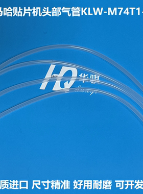 适用雅马哈贴片机配件头部真空气管YSM20 40透明软管KLW-M74T1-00