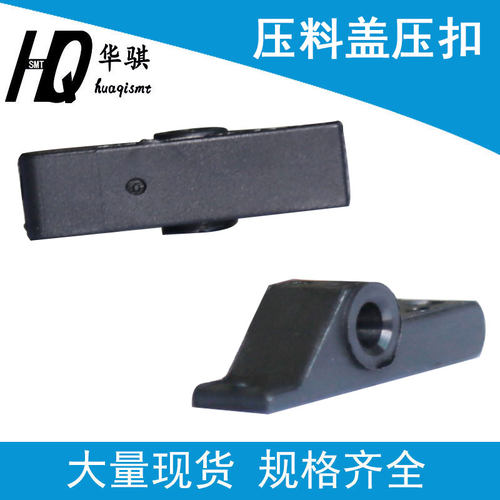 贴片机压料盖压扣结实耐用精密